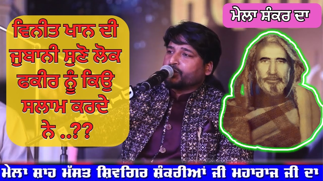 JAP LAI TU ALI ALI NAAM BANDEYA । VANEET KHAN | MELA SHANKAR DA 2024 | DARBAR SHIVGIR JI MAHARAJ |