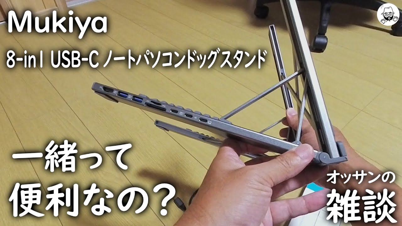 8-in-1 USB-C ノートパソコンドッグスタンド