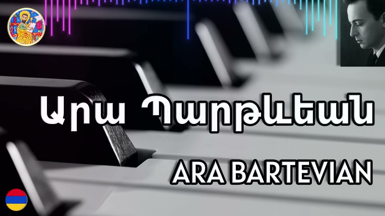 🎹 ORGAN | Ամէն: Հայր Սուրբ | Am&eacute;n. H&aacute;ir Surp | Արա Պարթևեան | Ara Bartevian