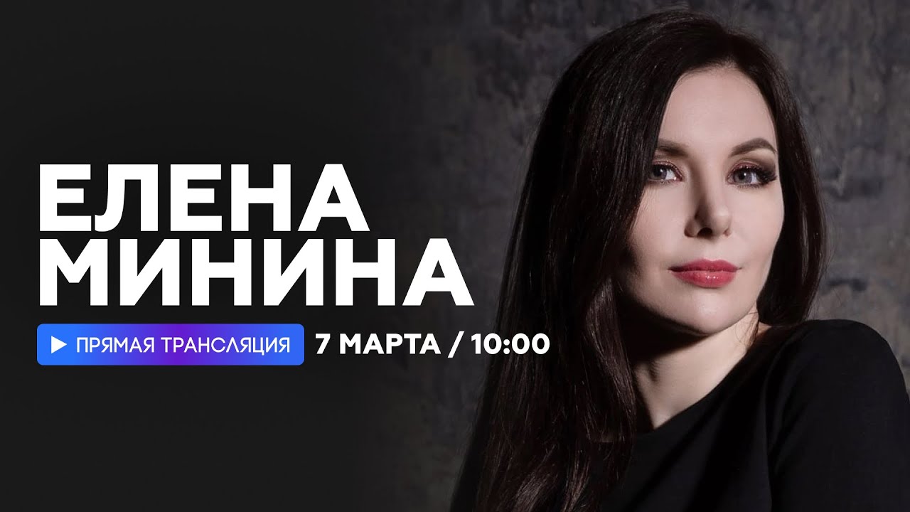 Елена Минина о первой песне на стихи Пушкиной, любимых цветах и проживании неудач // НАШЕ