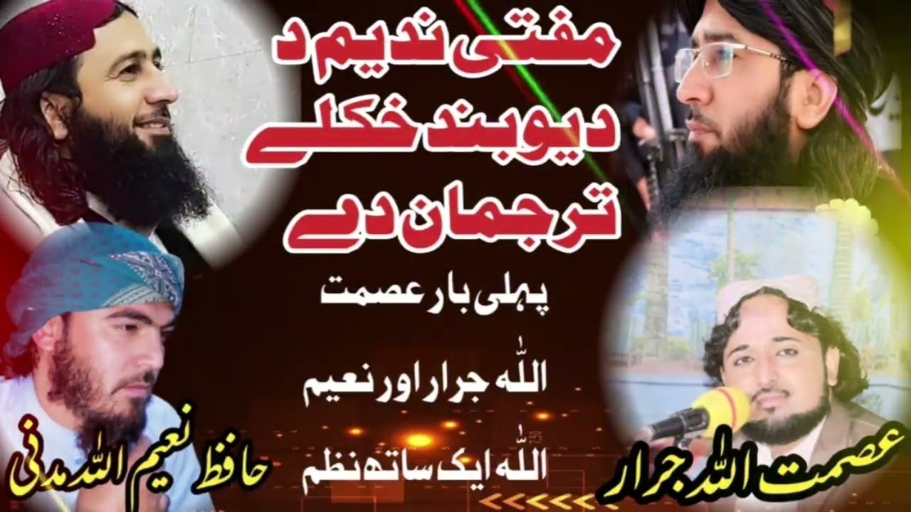 Pashto New Best HD Mufti Nadeem or Deoband Nazam //AsmatUllah Jarar Hafiz NaeemUllah Madani