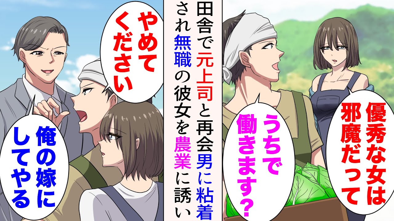 【漫画】出世頭だった元上司と田舎で偶然再会「クビにされて旅に出てたの…都会は疲れちゃって…」「うちで働きます？」→ボロボロ農家だったうちのピンチを彼女が救ってくれた【総集編】