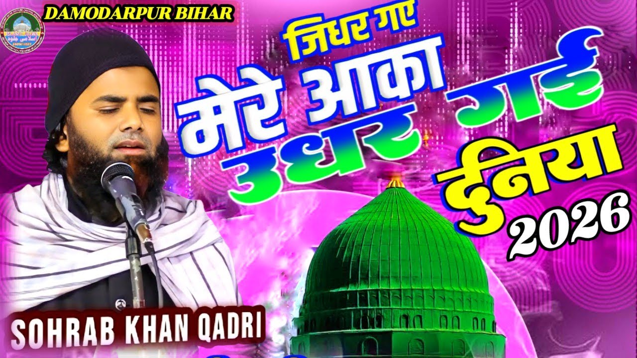 shohrab raza qadri naat ✓ jidhar gaye mere aaka udhar gayi duniya most popular kalam 2016