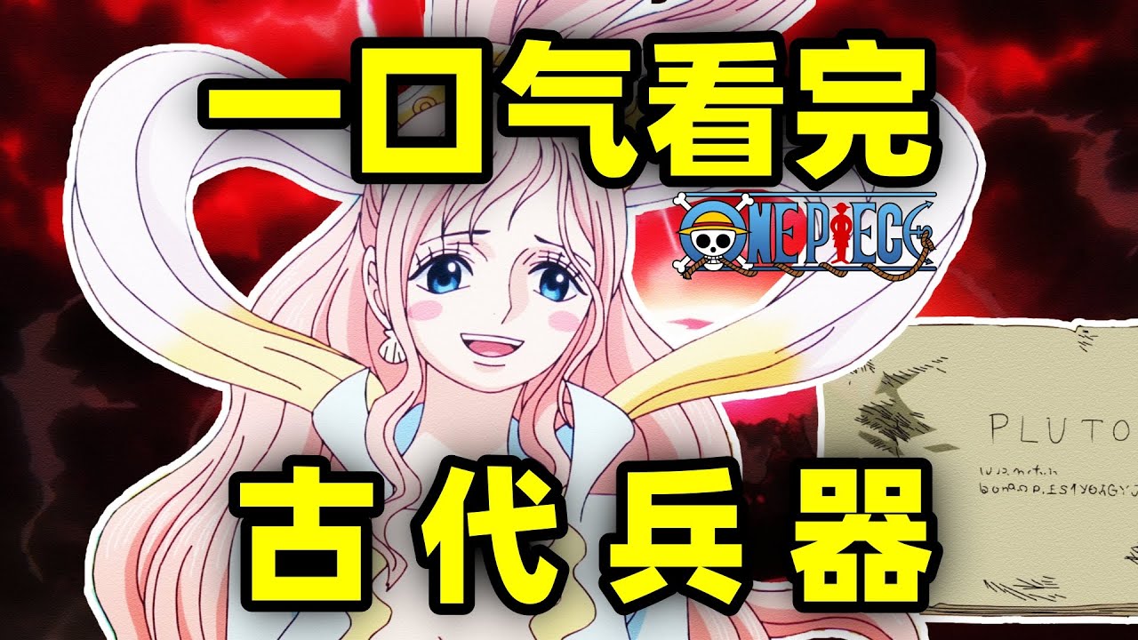 一口气看完，古代兵器！揭秘天王、海王、冥王！天王藏在哪？未来大战预测！