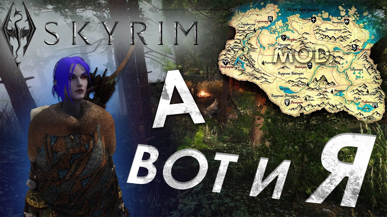 СКАЙРИМ - НОВОЕ НАЧАЛО | Old Good Skyrim