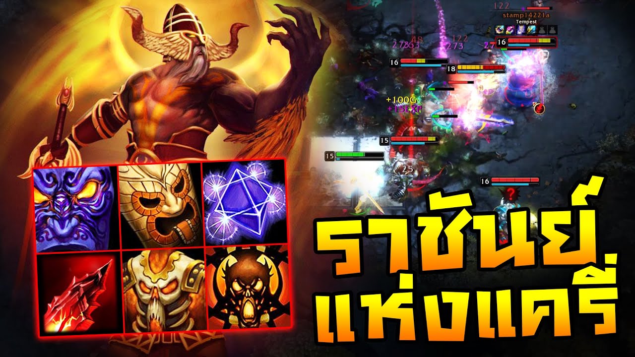 HoN - Maliken ราชันย์แห่งแครี่ได้ตื่นขึ้นแล้ว!! ของเต็มระบบพร้อมงัดได้หมด!!