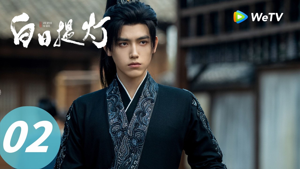 《白日提灯》Love Beyond the Grave EP02｜两幅面孔？万灵之主秒变弱女子｜ENG SUB