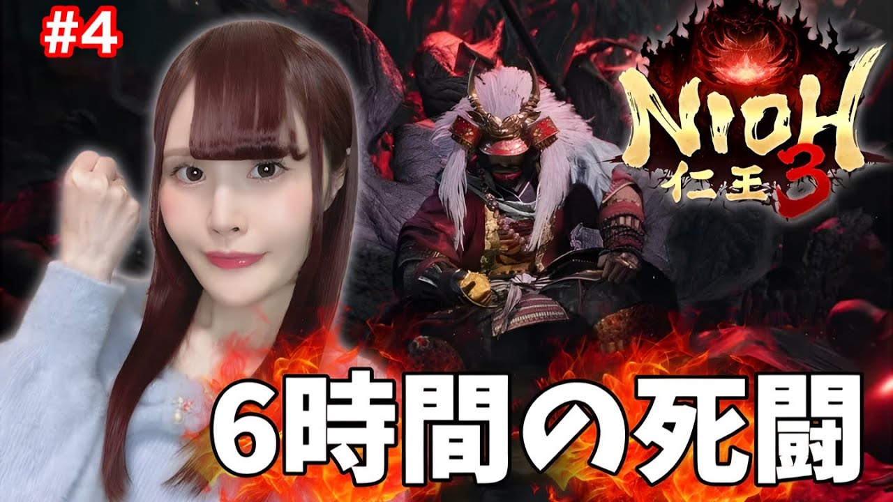 【仁王3】家康救出の為に地獄へ、死にゲー大好き声優がプレイ【女性実況/声優】#4