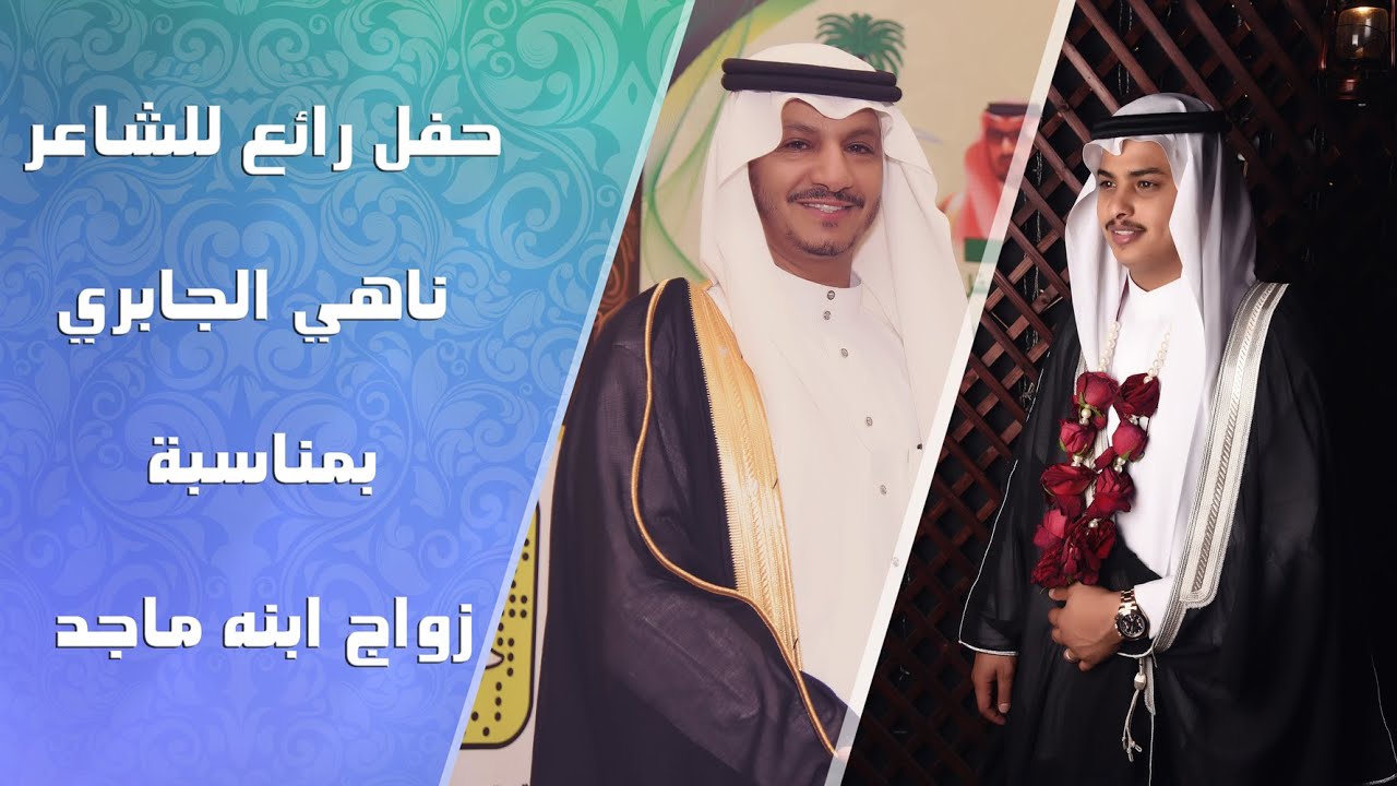 زواج  الشاب / ماجد ناهي الجابري