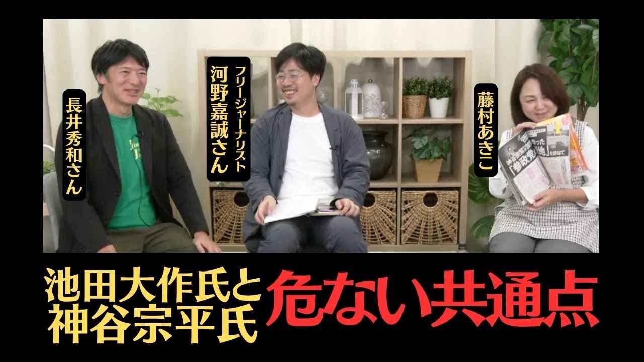【NewsBUZZ】長井秀和さん 藤村あきこ 【特別ゲスト】河野嘉誠記者　参政党「犯人探し」恐喝的な裁判！加賀プロジェクトを取材！公明党 カルト政党の実態！「高市早苗氏自民党総裁戦！特集　公明党離脱」
