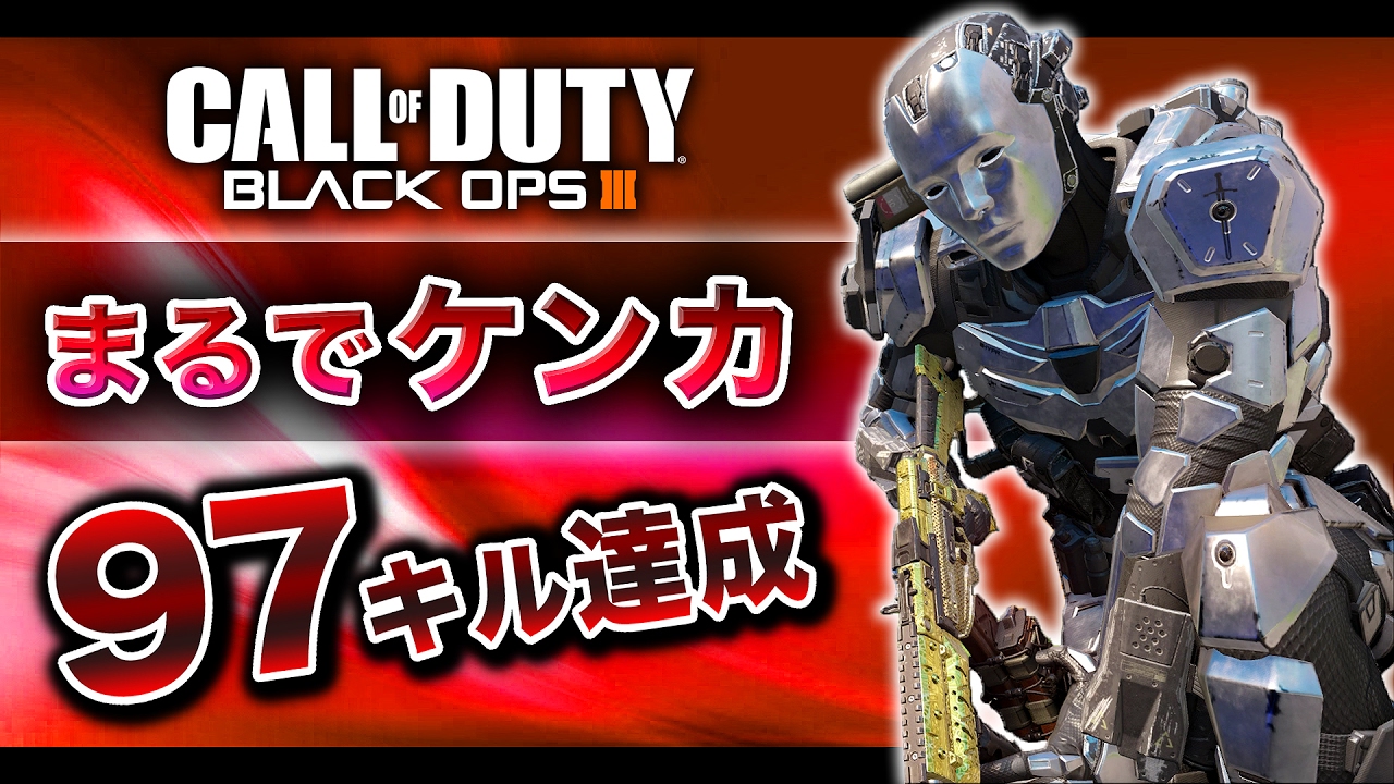 【BO3実況】97キル達成！まさかの衝撃のラストが待っていた！？【ハセシン】part292