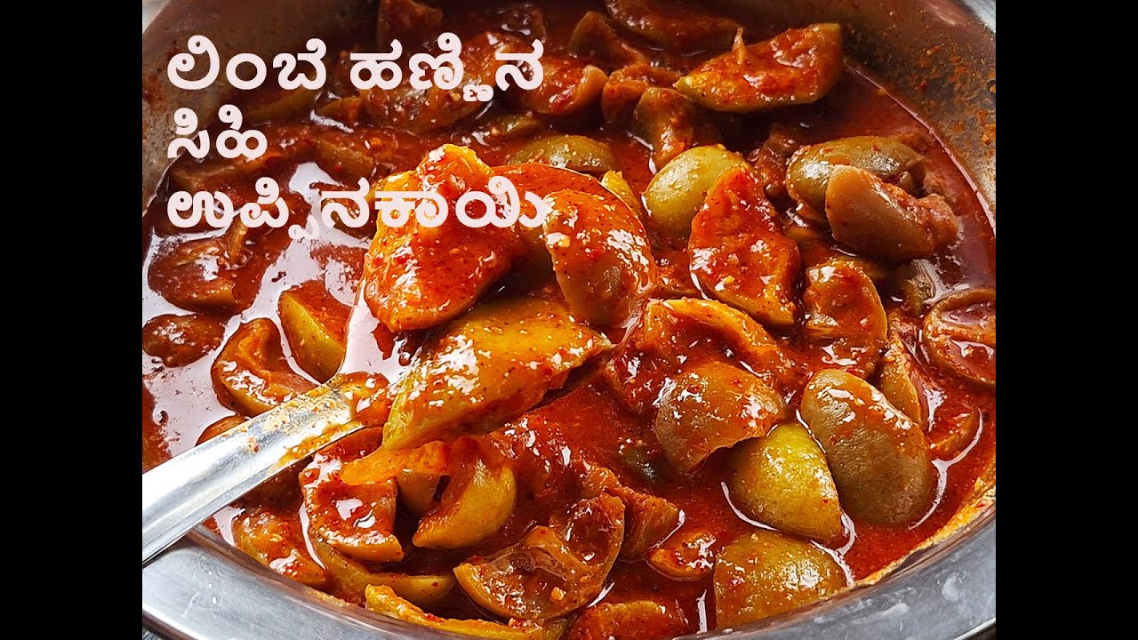 ಲಿಂಬೆ ಹಣ್ಣಿನ ಸಿಹಿ ಉಪ್ಪಿನಕಾಯಿ | ಕನಿಷ್ಠ ಎಣ್ಣೆ, ಸಕ್ಕರೆ  ಬದಲು ಬೆಲ್ಲ ಬಳಸಿದೆ  | Lemon Sweet Pickle