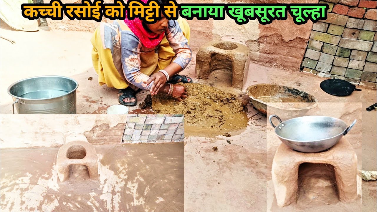 Mitti Se taiyar Kiya desi chula|rasoi mein kiya badlav|video|viral|trending@Reetaofficialblog🌺