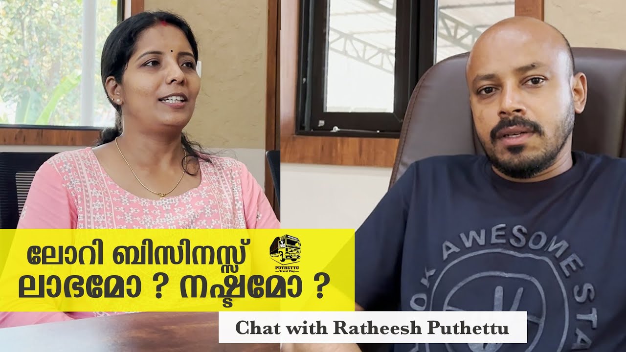 ലോറി ബിസിനസ്സ് ലാഭമോ ? നഷ്ടമോ ? | Jelaja Ratheesh |