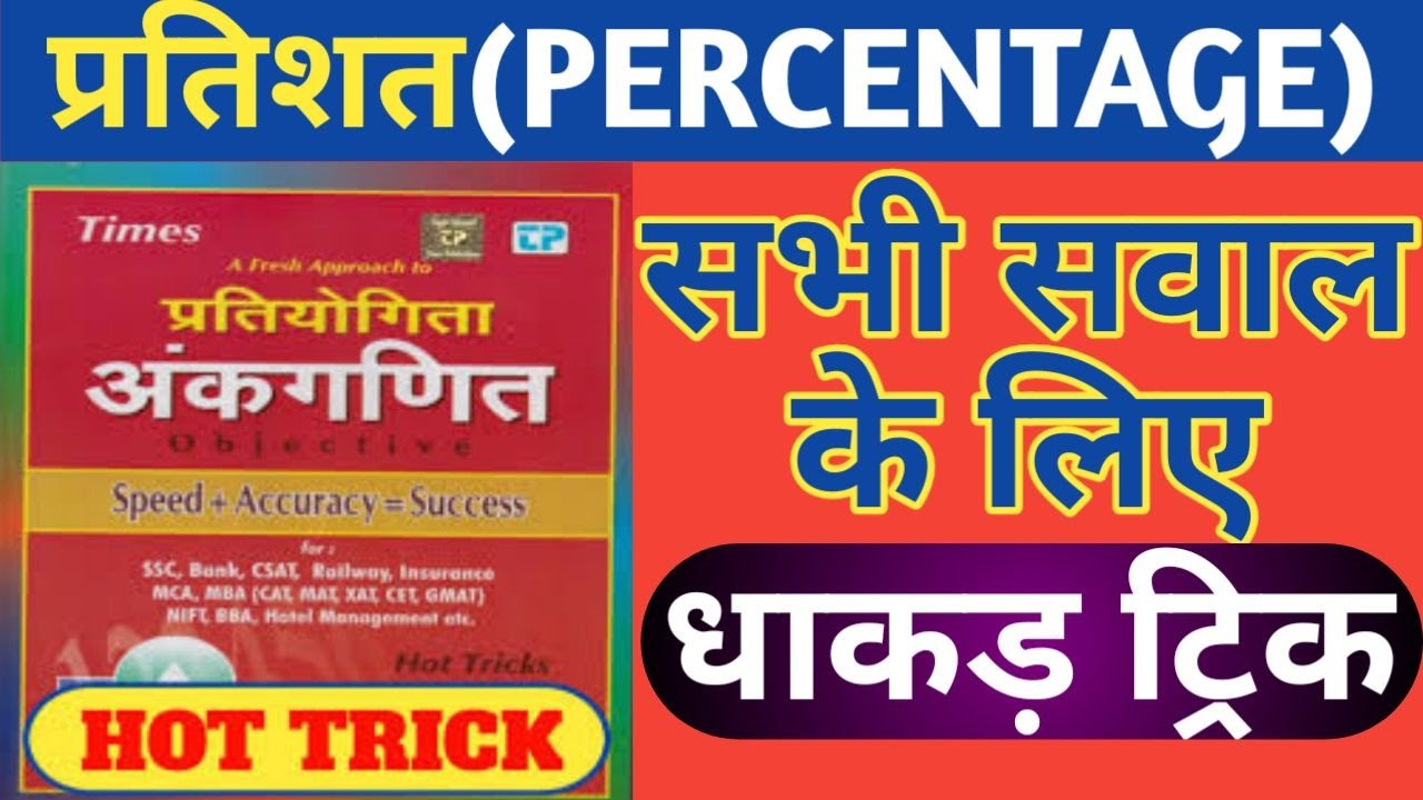 Percentage Sagir Ahmad Book