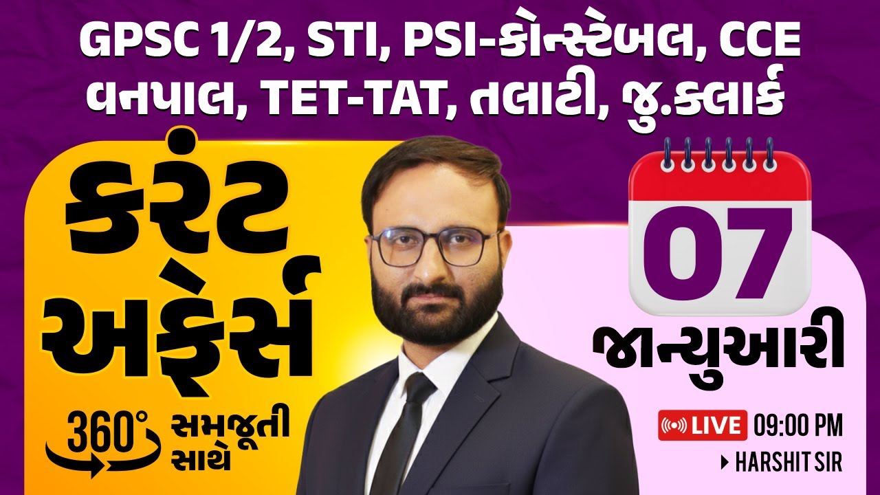 7 January 2026 Current Affairs in Gujarati by icerajkot || Daily current affairs in gujarat