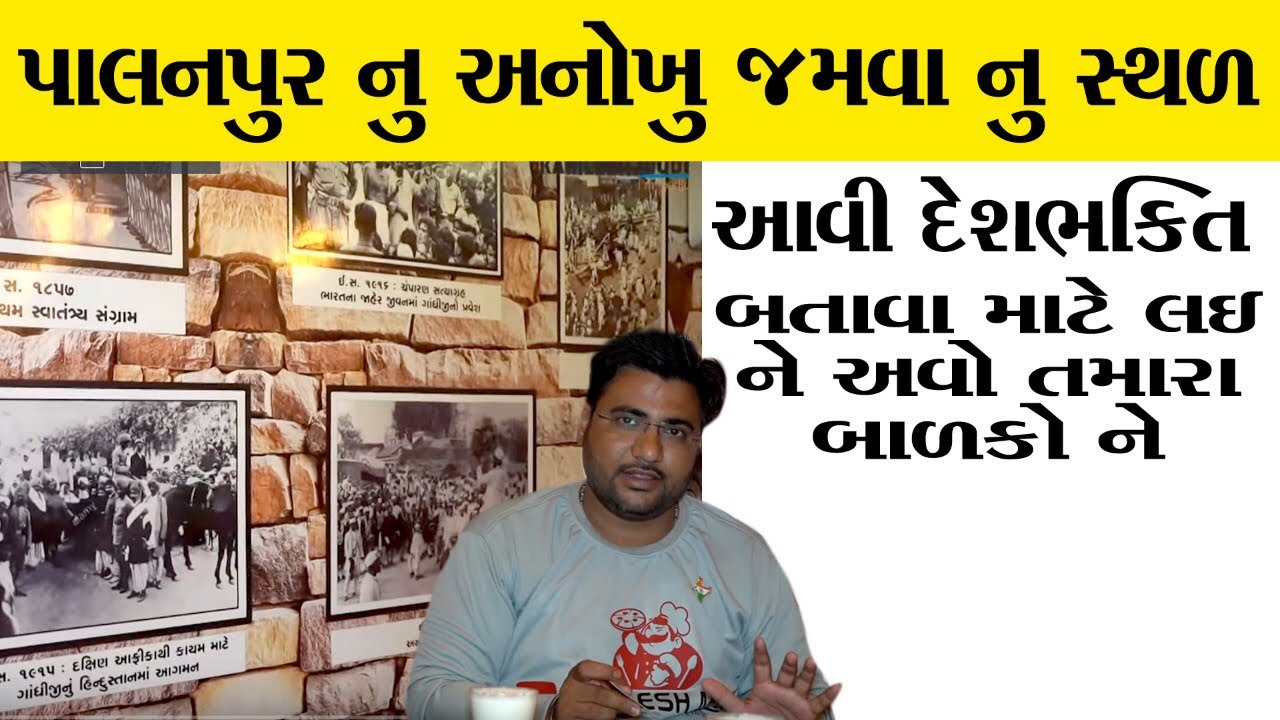 Abu Highway 1947 the cafe & chula dosa પાલનપૂર કમલેશ મોદી Palanpur, Gujarat