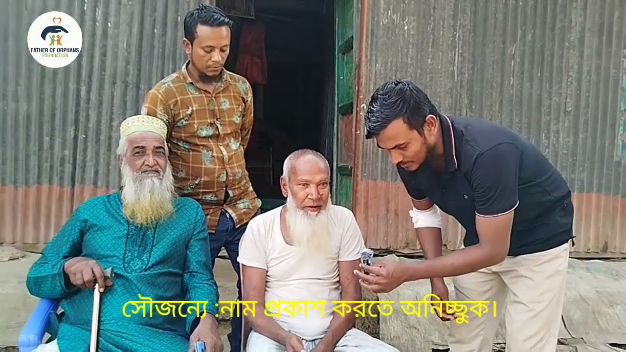 বৃদ্ধ দাদা অতি মানবেতর জীবনযাপন করছে। আপনাদের সামর্থ্য অনুযায়ী পাশে থাকার চেষ্টা করবেন।
