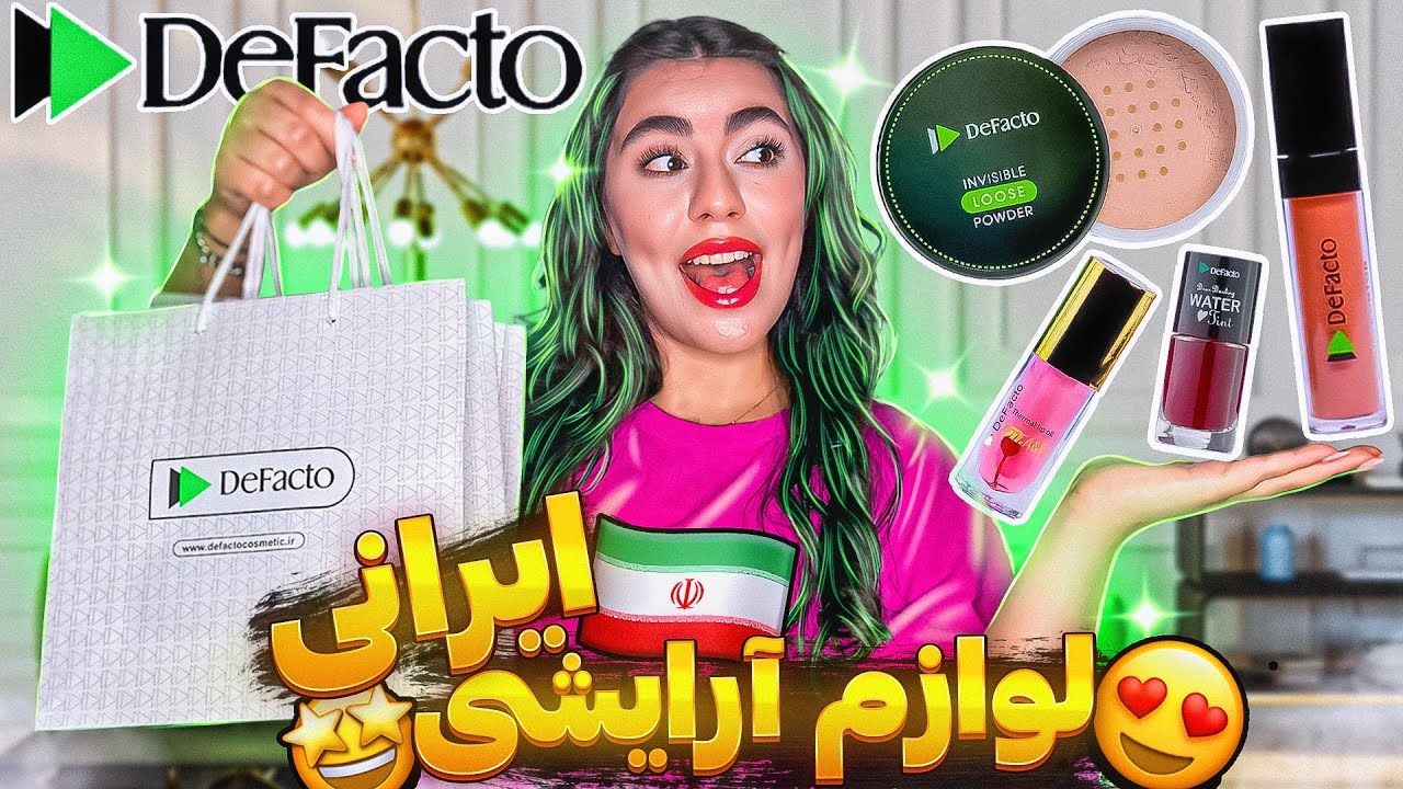 آنباکسینگ لوازم آرایشی ایرانی | محصولات دیفکتو😍