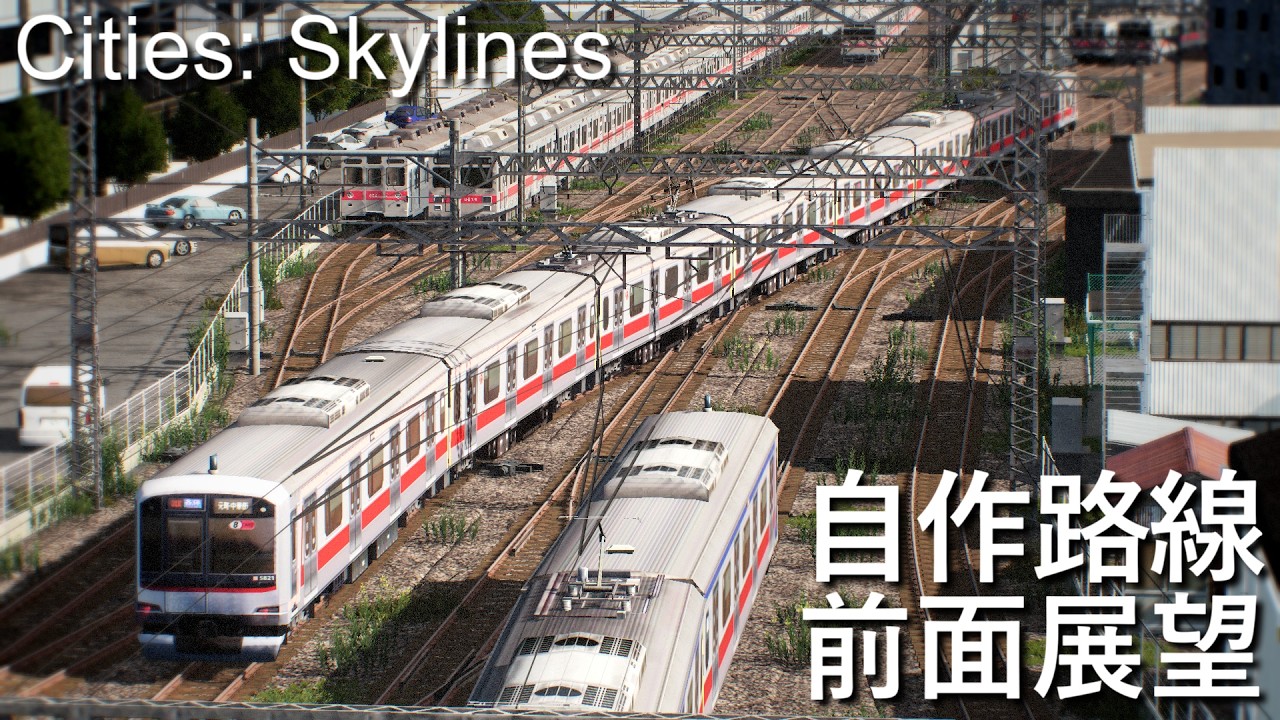 【倍速前面展望】カオス東急（都市開発ゲーム）