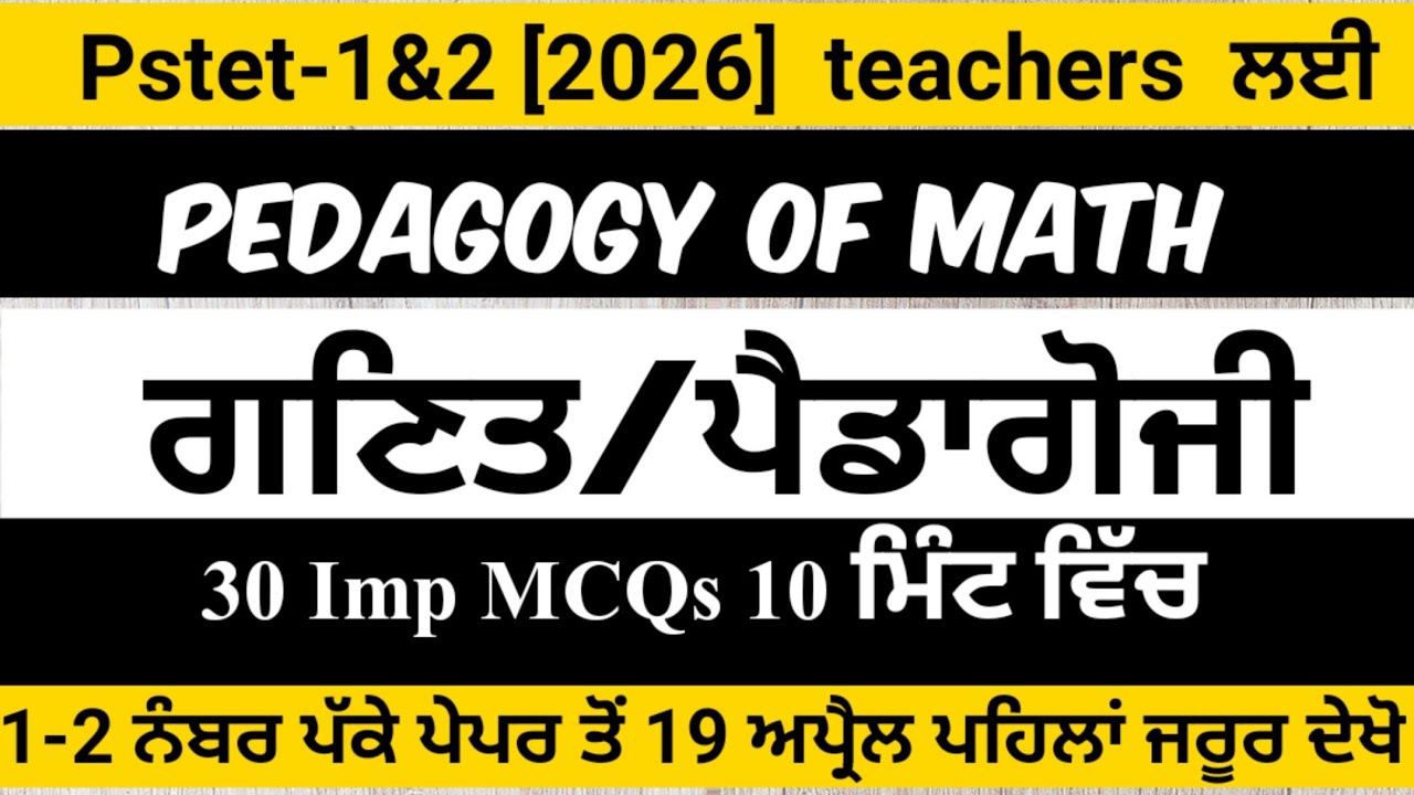 ||PSTET-1&2[2026]||19 April SPECIAL PSTET MOCK TEST||Math PEDAGOGY||In Service Teacher Pstet||