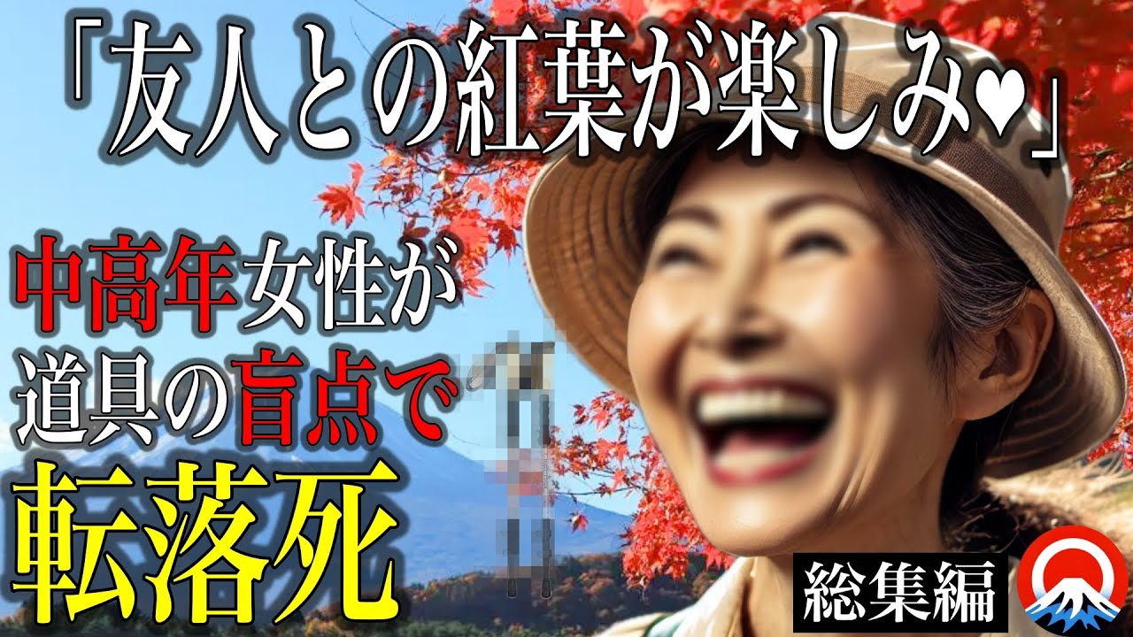 【総集編】まさかの「モノ」によって遭難した登山者達、、彼らが見た地獄の光景とは、、【地形図とアニメで解説】