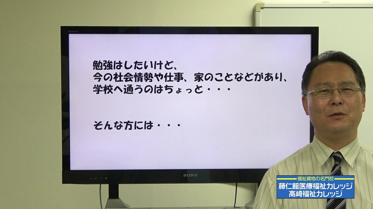 2020社会福祉士・精神保健福祉士受験対策講座 オンラインコース