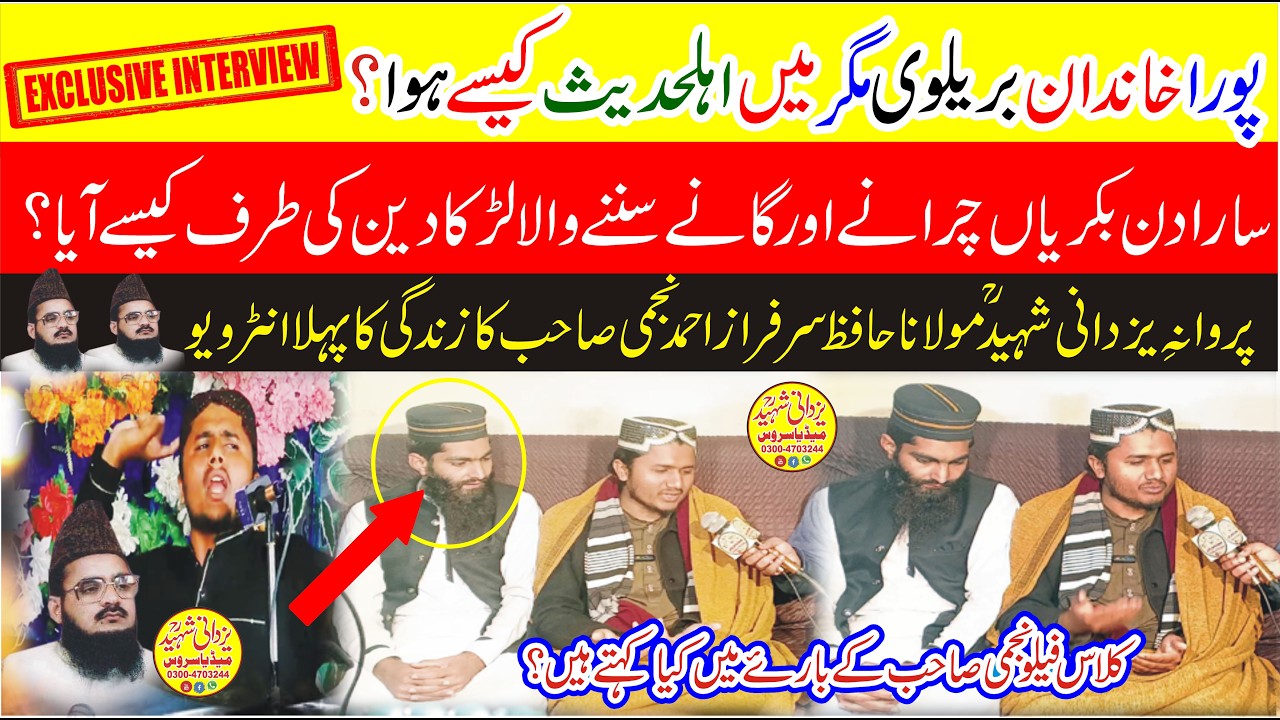 Special Interview with Maulana Hafiz Sarfaraz Ahmad Najmi sb|میں اہلحدیث کیسےہوا۔