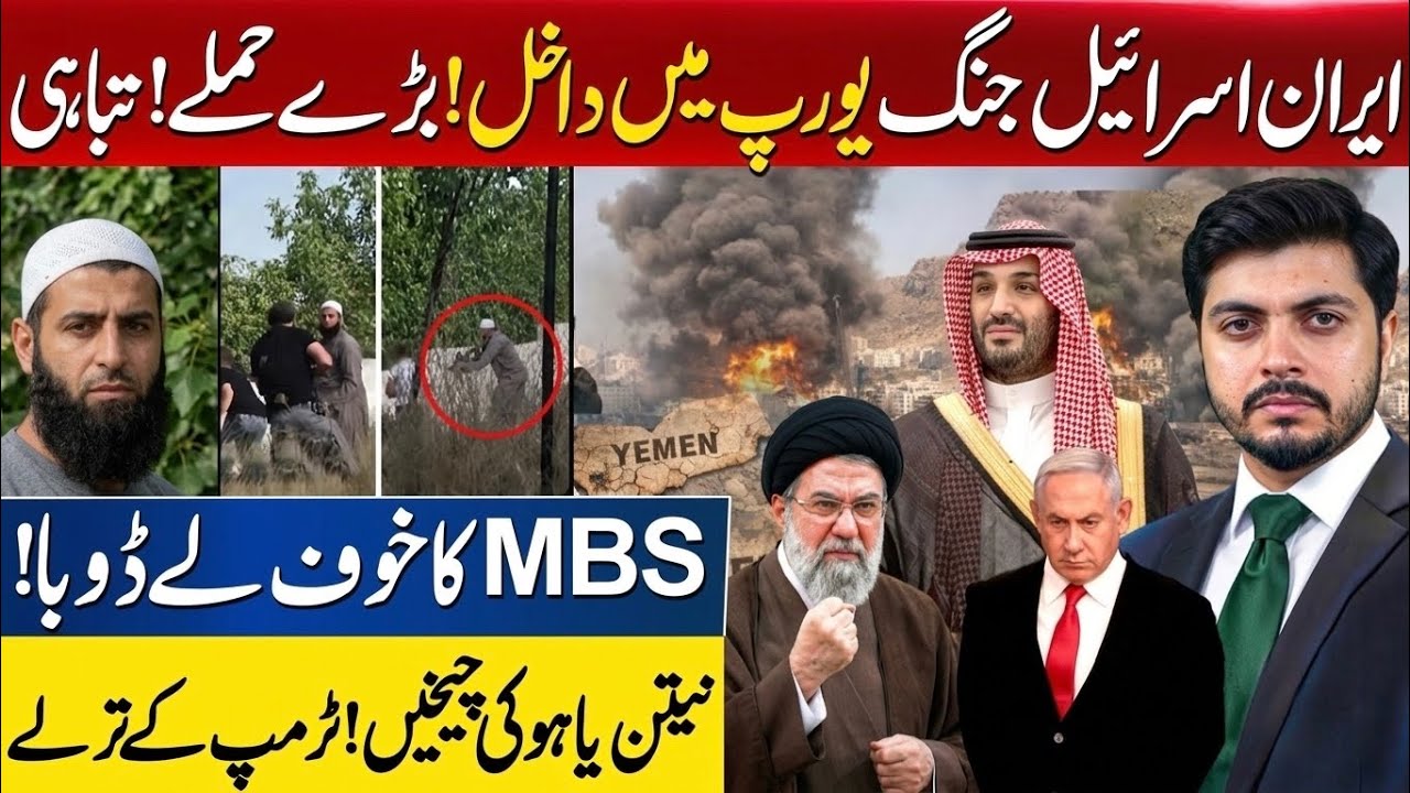 🛑Exclusive: MBS' Big Diplomatic Move! | Europe Drawn Into Iran-Israel War? | Trump-Netanyahu stunned