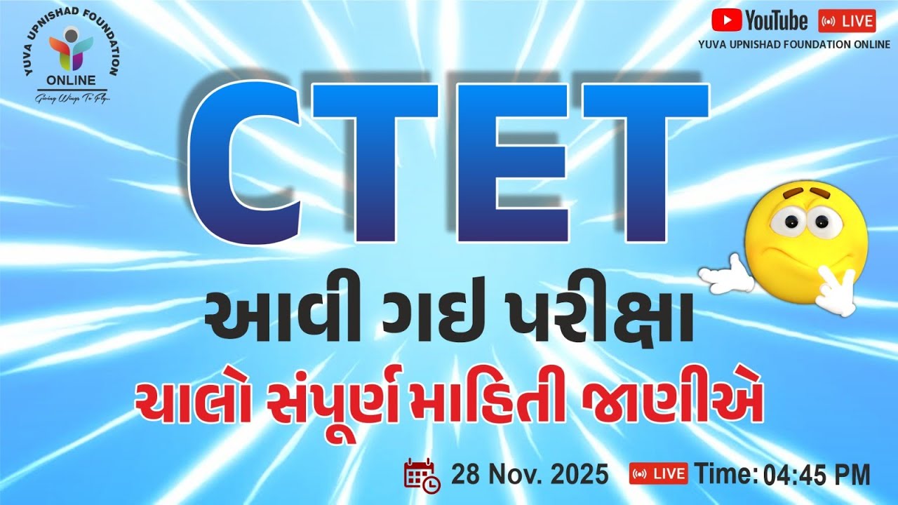 CTET 2025 જાહેર! સંપૂર્ણ માહિતી અને માર્ગદર્શન