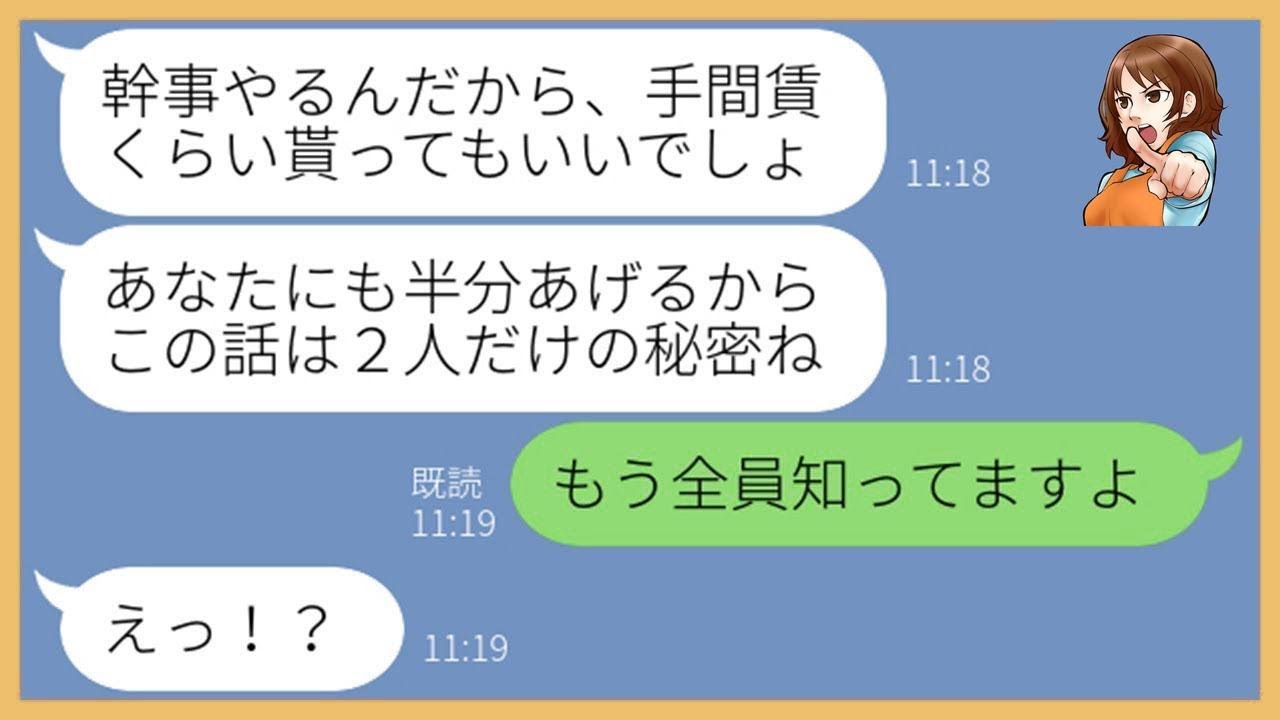 【LINE】ママ友ランチ会のお会計を毎回上乗せして金額請求してくるセコケチママ「これ、あたしの手間賃ねｗ」→ママ友全員で結束し、泥ママにお仕置きしてあげたww【スカッとする話】【総集編】