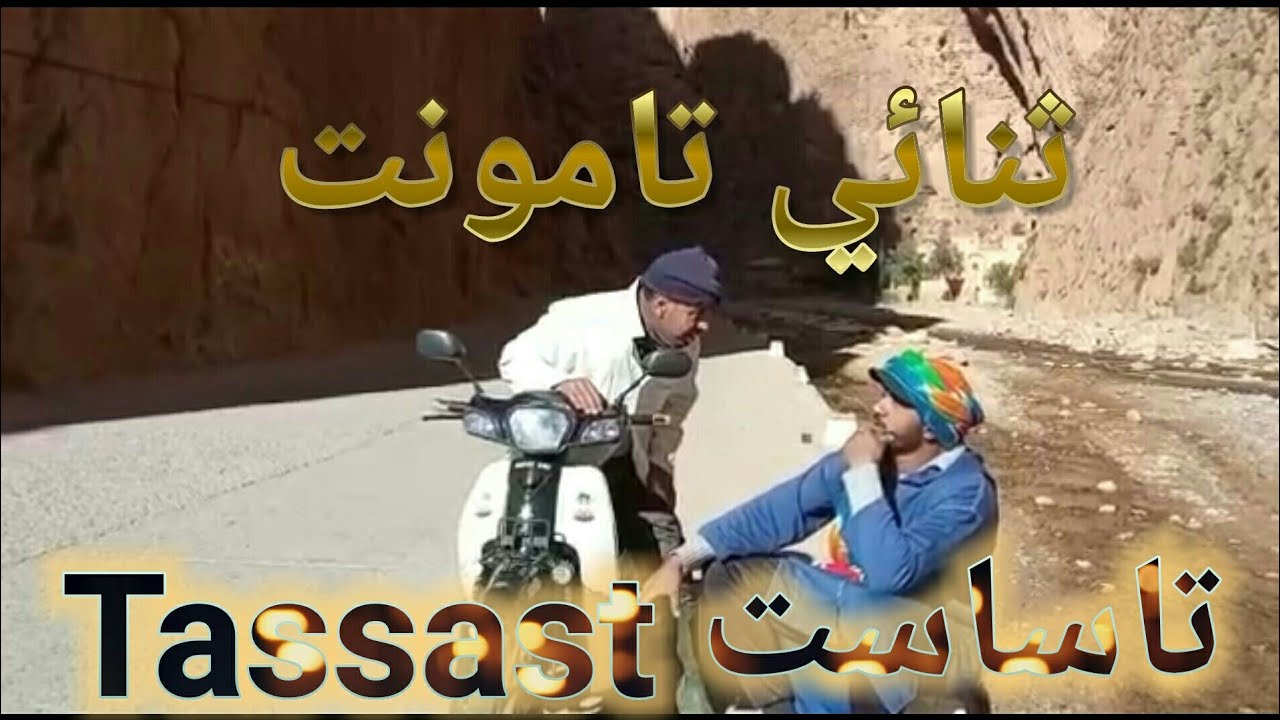تاساست Tassast