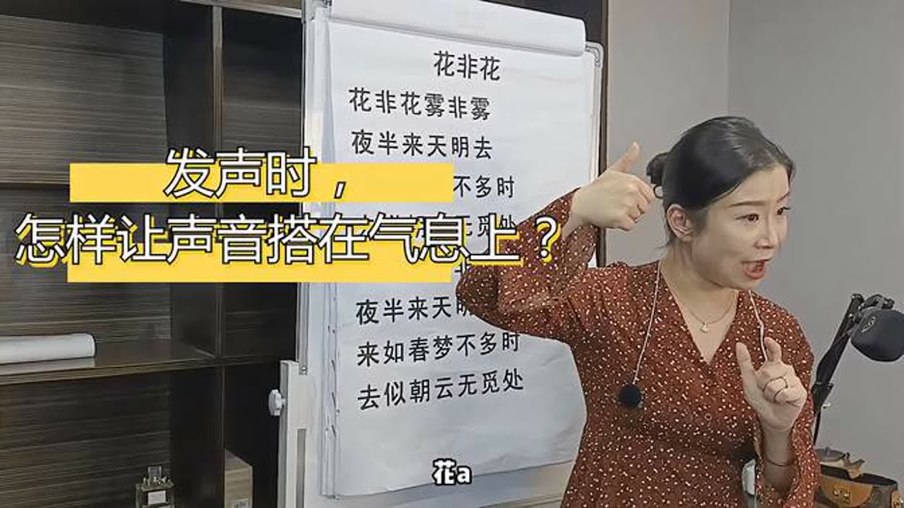发声时，怎样让声音搭在气息上？
