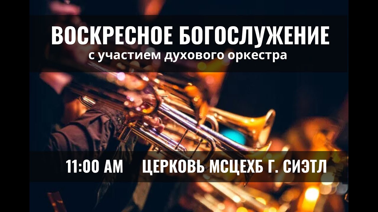 2025-02-09 Воскресное богослужение 11am