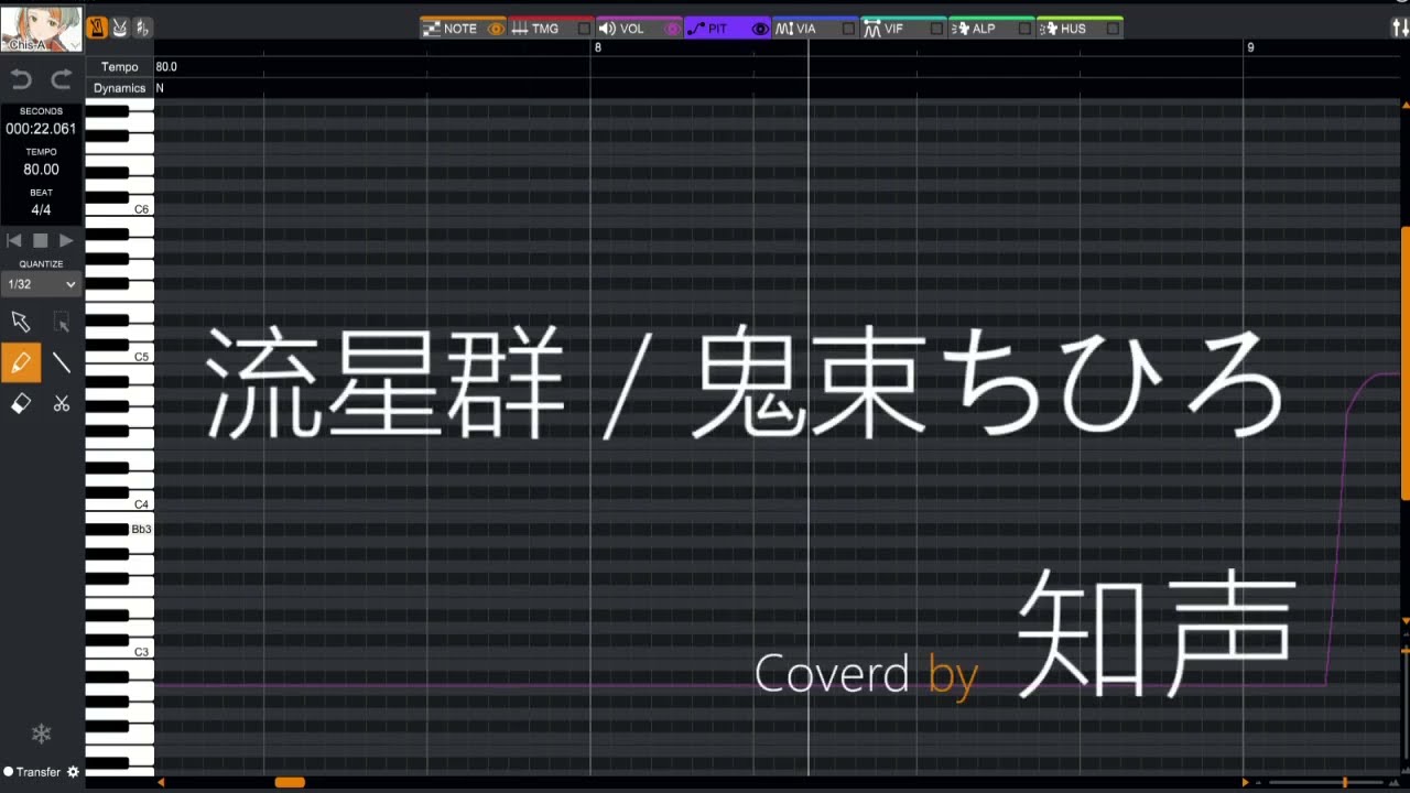 【知声】 流星群 / 鬼束ちひろ 【VoiSonaカバー】【調声晒し】