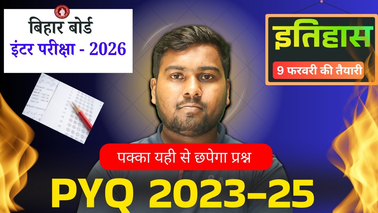 History 12th Class Viral objective Questions 2026 I History Class12 Important Questions Answer