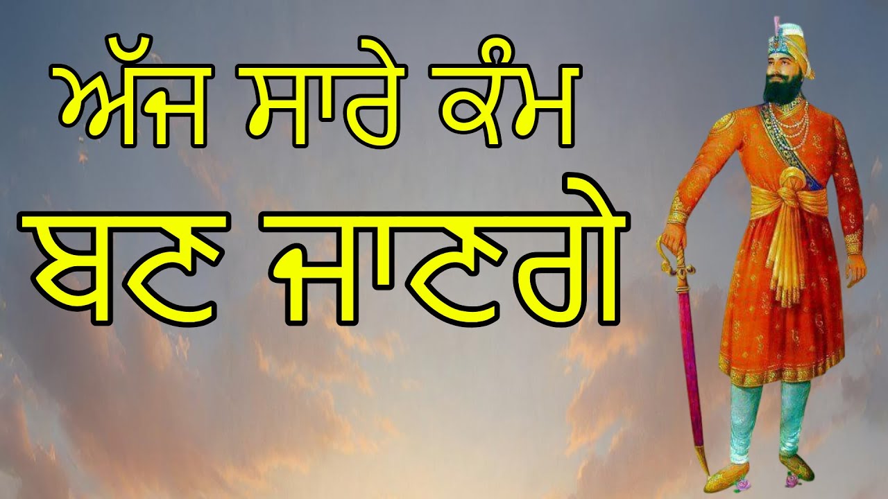ਅੱਜ ਸਾਰੇ ਕੰਮ ਬਣ ਜਾਣਗੇ | Shabad Kirtan Nanak | Golden Temple Bani