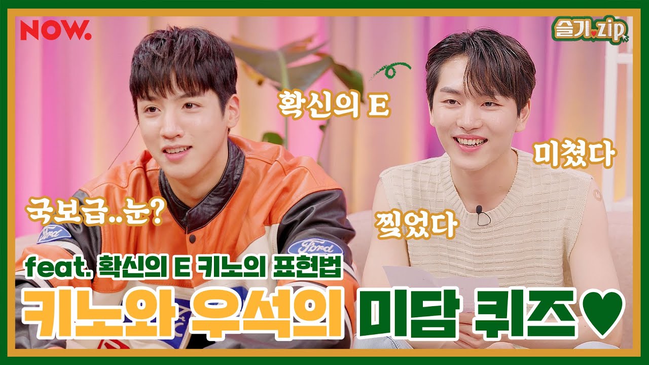 [Immersive Audio] 펜타곤 막내즈👬의 싱글벙글 미담퀴즈! | 슬기zip EP.25