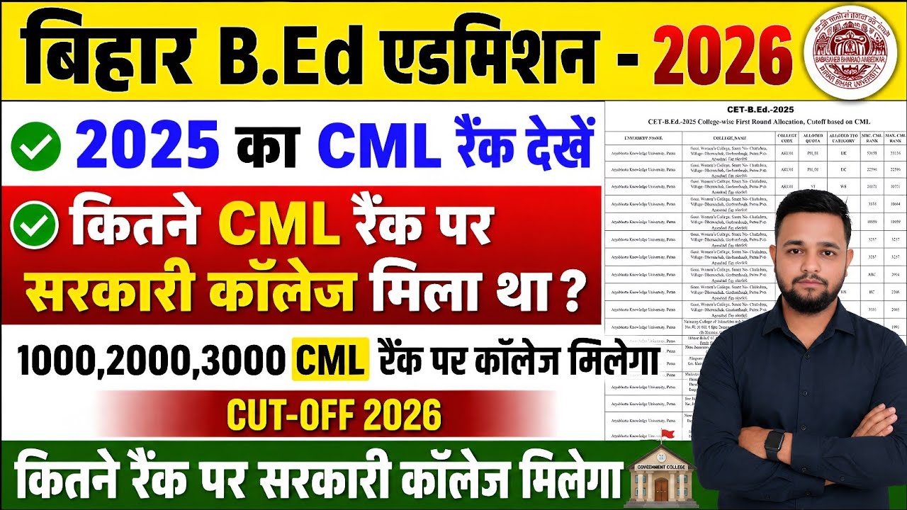Bihar B.Ed CML Cutoff 2025 | B.Ed CML Cutoff 2026 | B.Ed CML Cutoff PDF Download Link | B.Ed Admi...