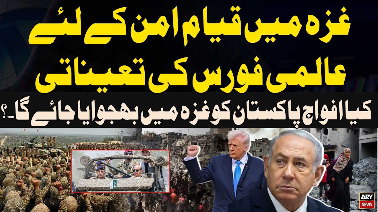 Will Pakistan's Armed Forces deployment in Gaza? - Expert Analysis
