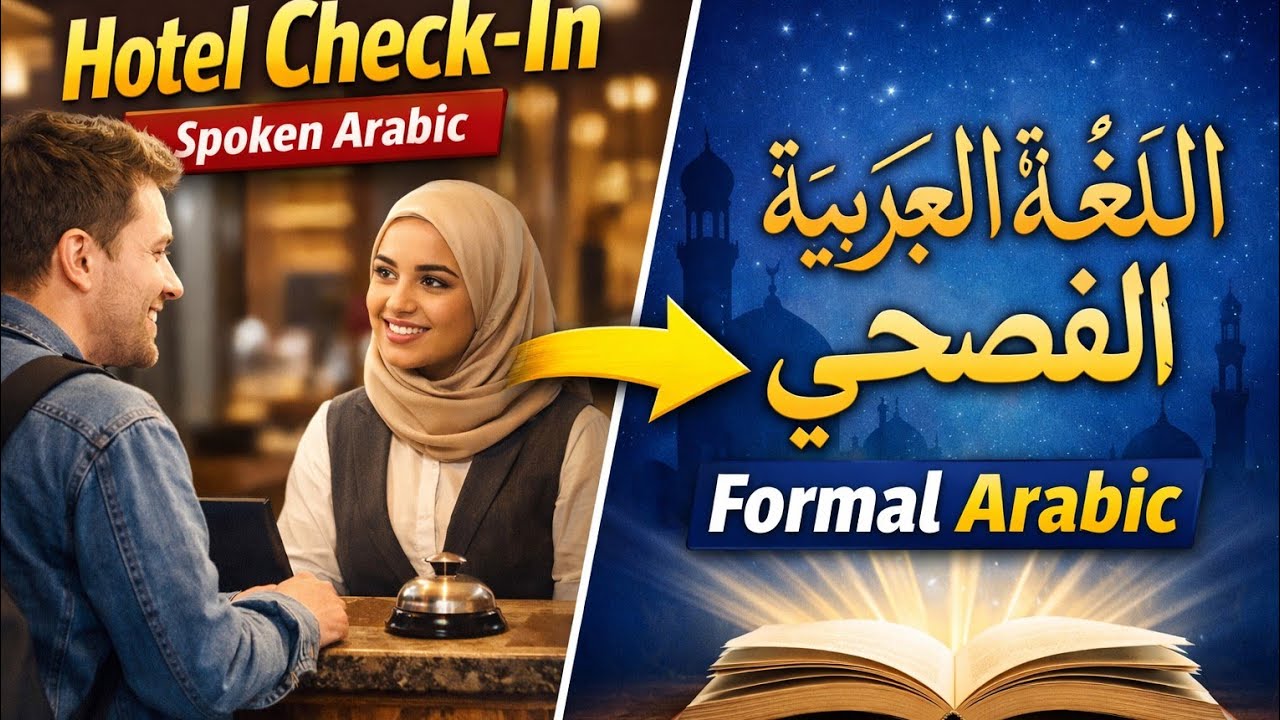 You Learned This in Spoken Arabic — Now Hear It in Formal Arabic
