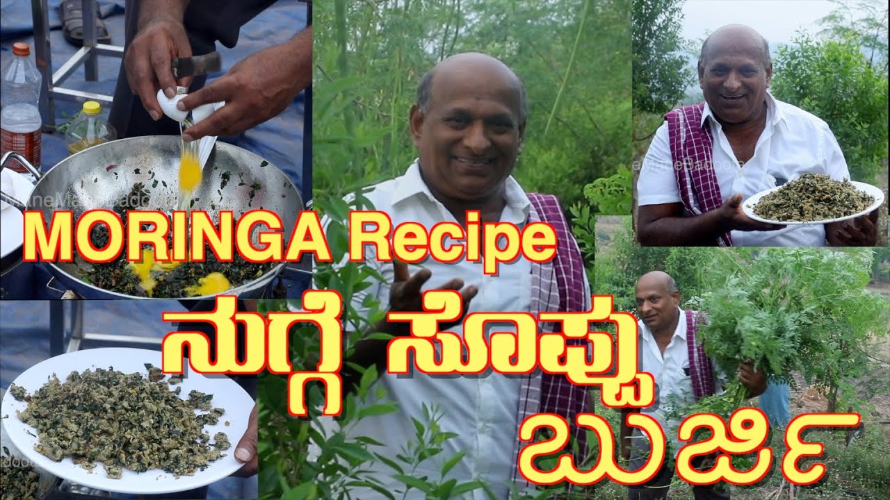 GFC ನುಗ್ಗೆ ಸೊಪ್ಪು ಮೊಟ್ಟೆ ಬುರ್ಜಿ Ep 29 Nugge Soppu Egg Burji (Jallipalya recipe)  #gfc#gfchotel