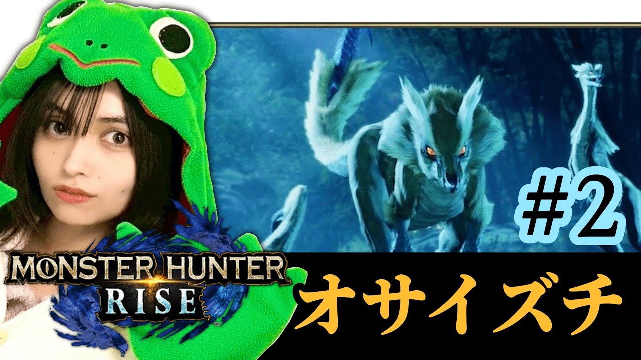 【MONSTER HUNTER RISE】双剣使いのヨツミワドウ現る＃２【有賀零】