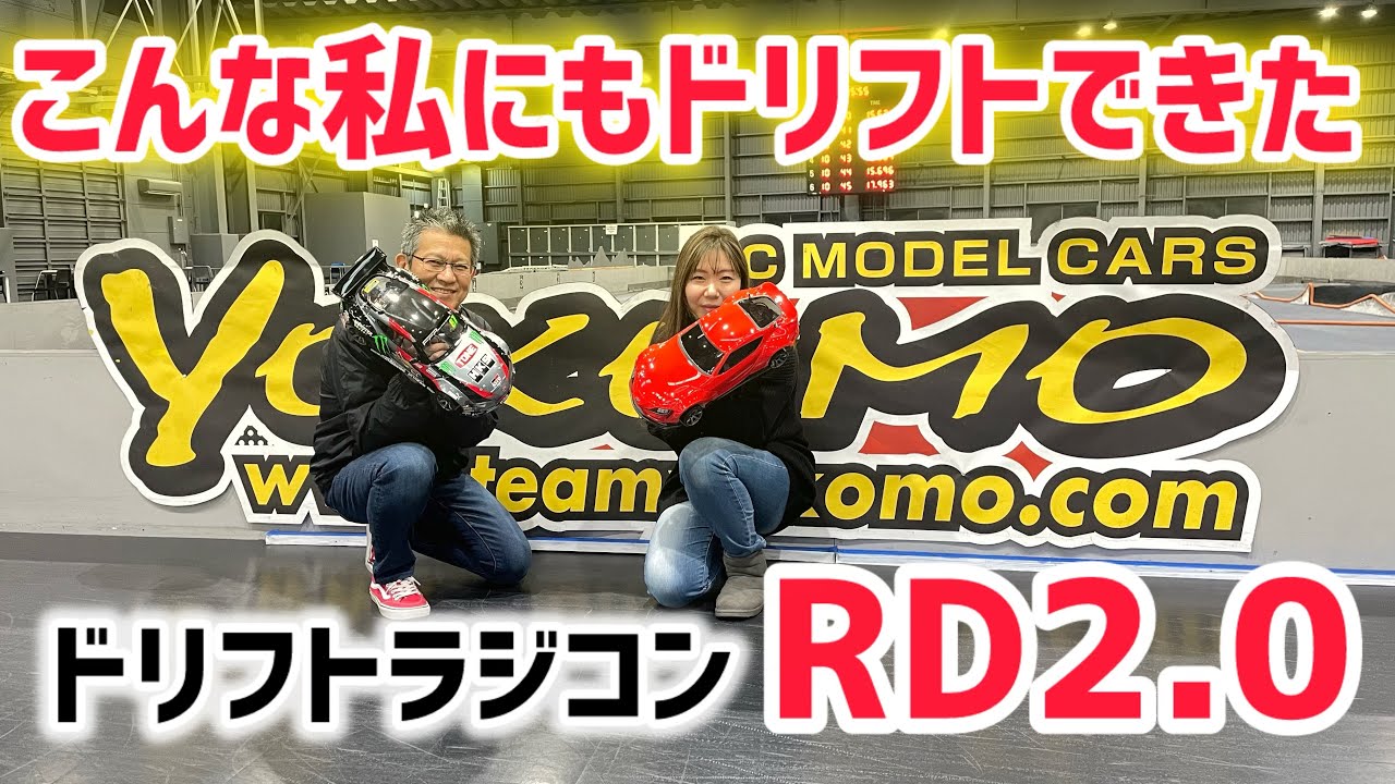 【RD2.0】全然ドリフト出来なかった私がこの車とちょっとしたコツで出来るようになりました！