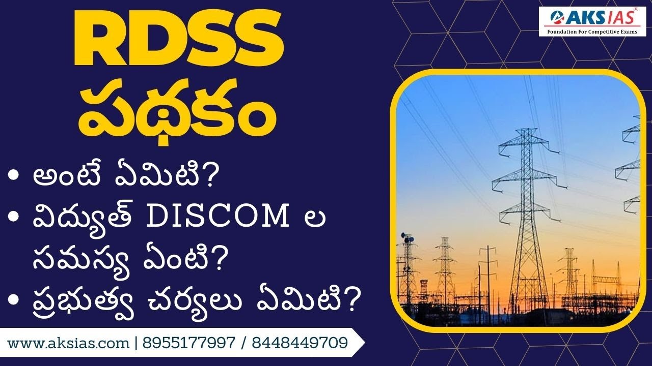 RDSS పథకం by Mr.Bharath |UPSC|APPSC|TSPSC|AKS IAS