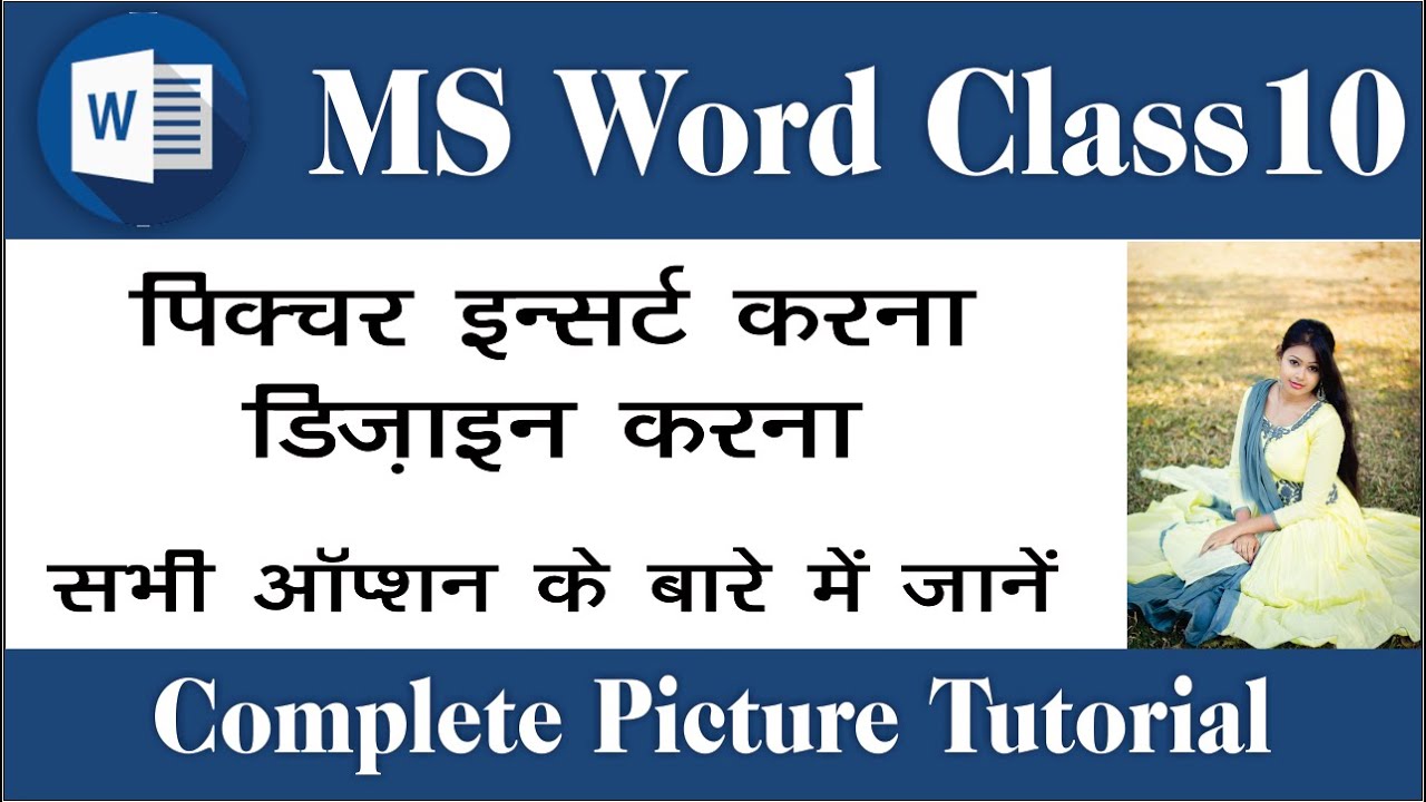 Picture option in ms word | MS Word Complete Picture Tutorial | how to insert and design picture