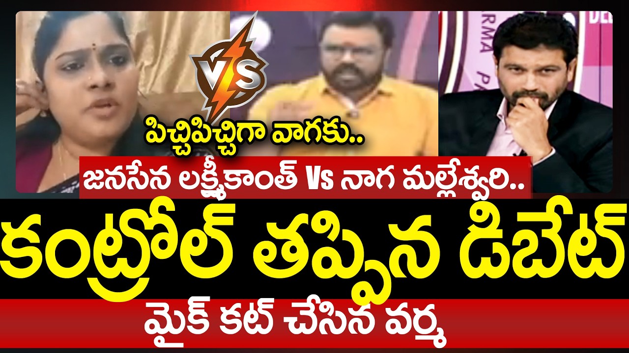 99TV Varma Cuts Mic Over Panelists Non Stop Fight Between Lakshmikanth Vs YCP Nagamalleshwari