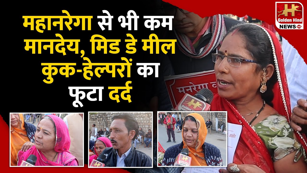 🔥महानरेगा से कम मानदेय पर फूटा गुस्सा