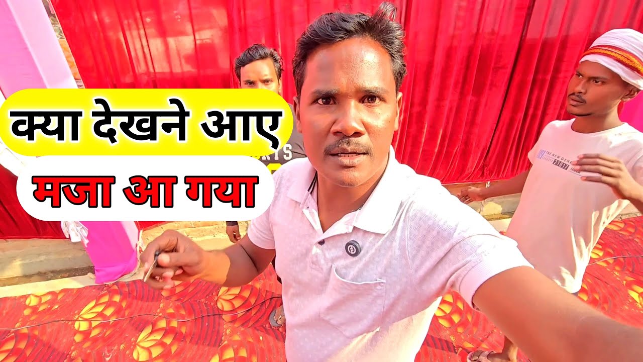 क्या देखने आए मजा आ गया Ajay Full Vlogs Daily Vlogs Family Vlogs