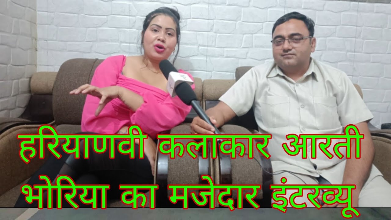हरियाणवी कलाकार आरती भोरिया का मजेदार इंटरव्यू#Haryanvi dancer Aarti bhoriya#Ragini kalakar Aarti #